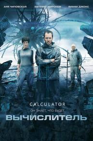 دانلود فیلم The Calculator 2014 با زیرنویس فارسی چسبیده