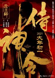 دانلود فیلم The Yinyang Master 2021 با زیرنویس فارسی چسبیده
